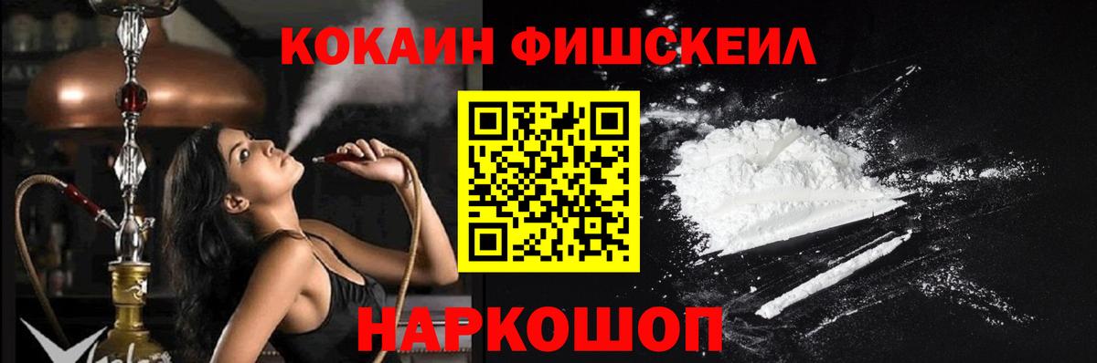 COCAIN FishScale Южноуральск