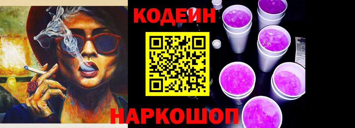 Кодеин напиток Lean (лин)  Codein напиток Lean (лин)  Южноуральск  Вход с VPN 