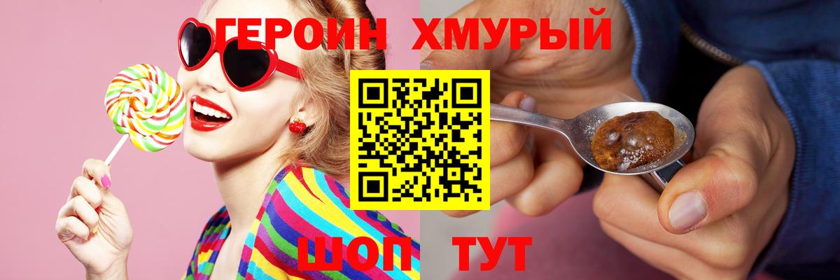 ГЕРОИН афганец Южноуральск