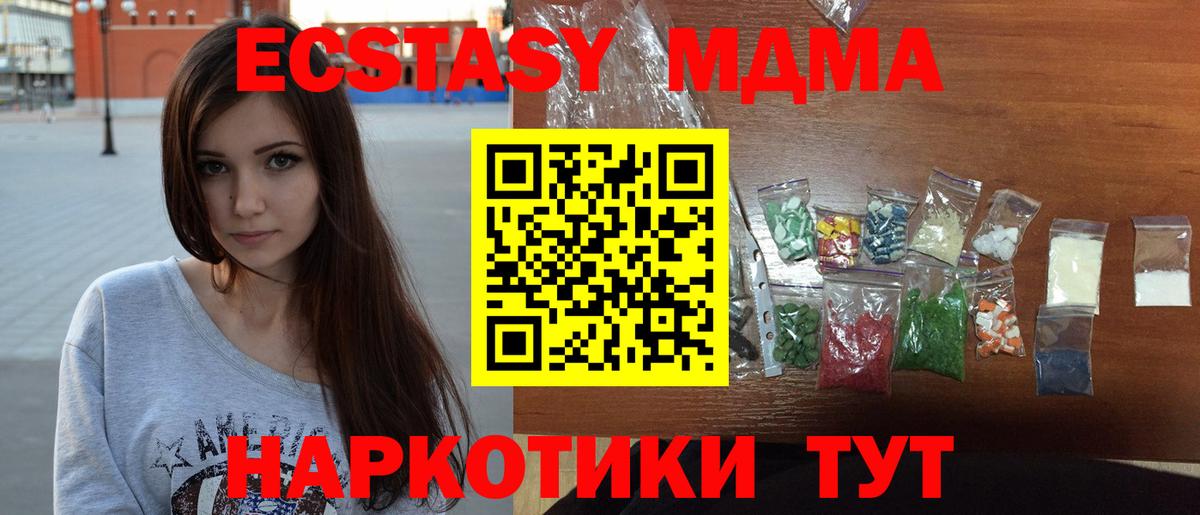 MDMA  Вход с VPN  Южноуральск  MDMA crystal  МДМА Molly 