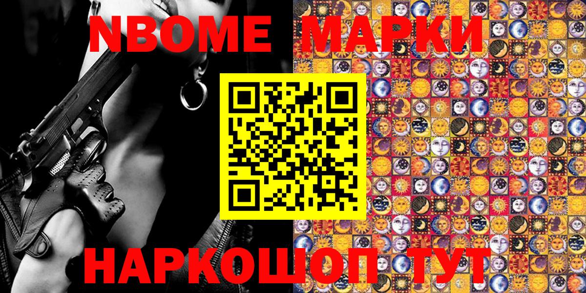 Марки NBOMe  Марки N-bome 1500мкг  Вход с VPN  Южноуральск 
